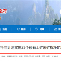 儲量1.88億噸砂土石礦25個！湖南張家界將釋放一批采礦權
