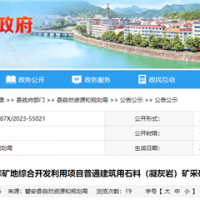 資源價款10.3元/噸！浙江出讓年產280萬噸砂石礦