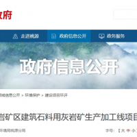 500萬噸/年！中國能建葛洲壩湖南桃源砂石項目受理公示