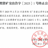 儲量2.4億噸、1100萬噸/年！廣東云浮一砂石大礦終止出讓