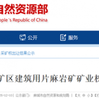 約2.41元/噸！湖北黃岡國企競得300萬噸/年砂石礦