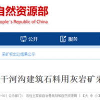 2.16元/噸！重慶民企競得當?shù)丶s200萬噸/年砂石礦